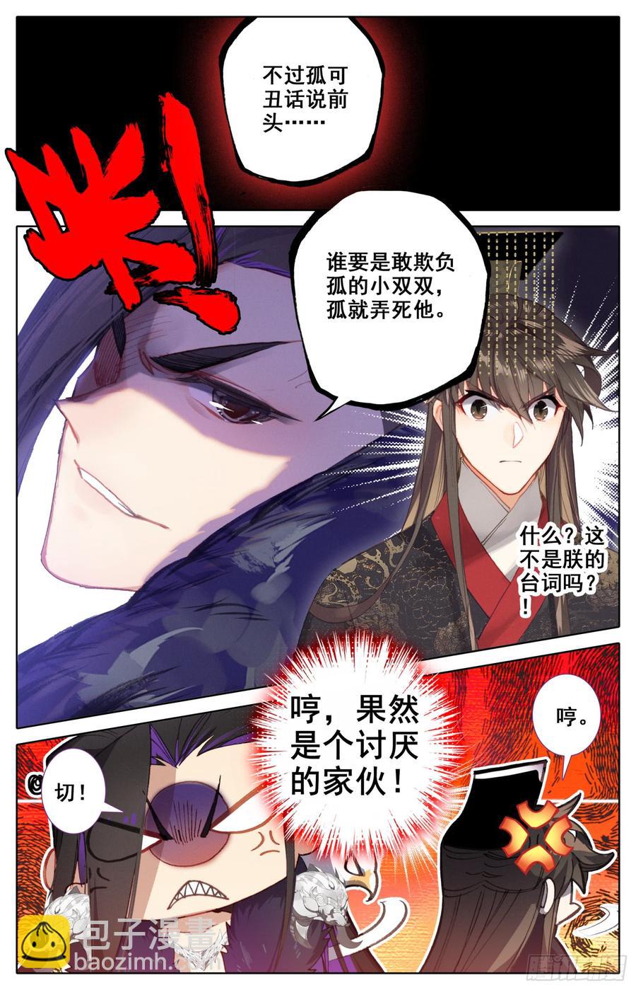 133 宿命之见-第138话