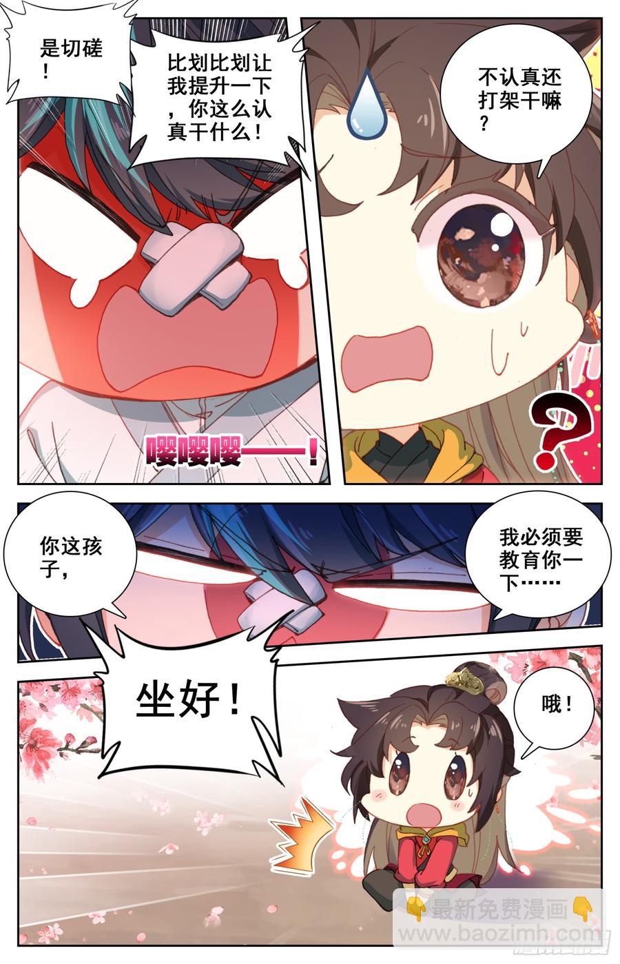 133 宿命之见-第138话