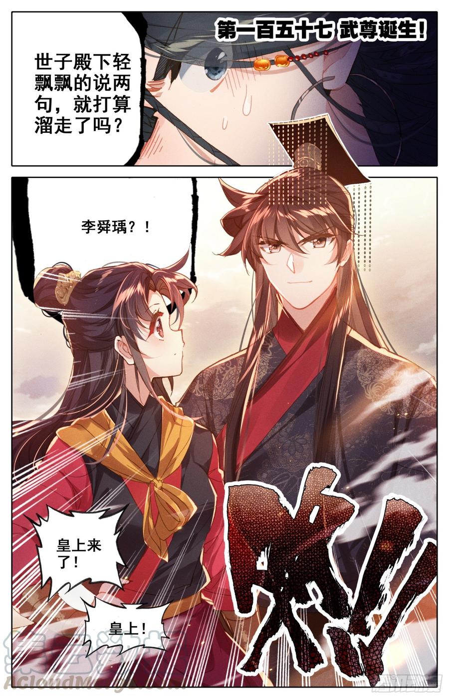 157 武尊诞生！-第164话