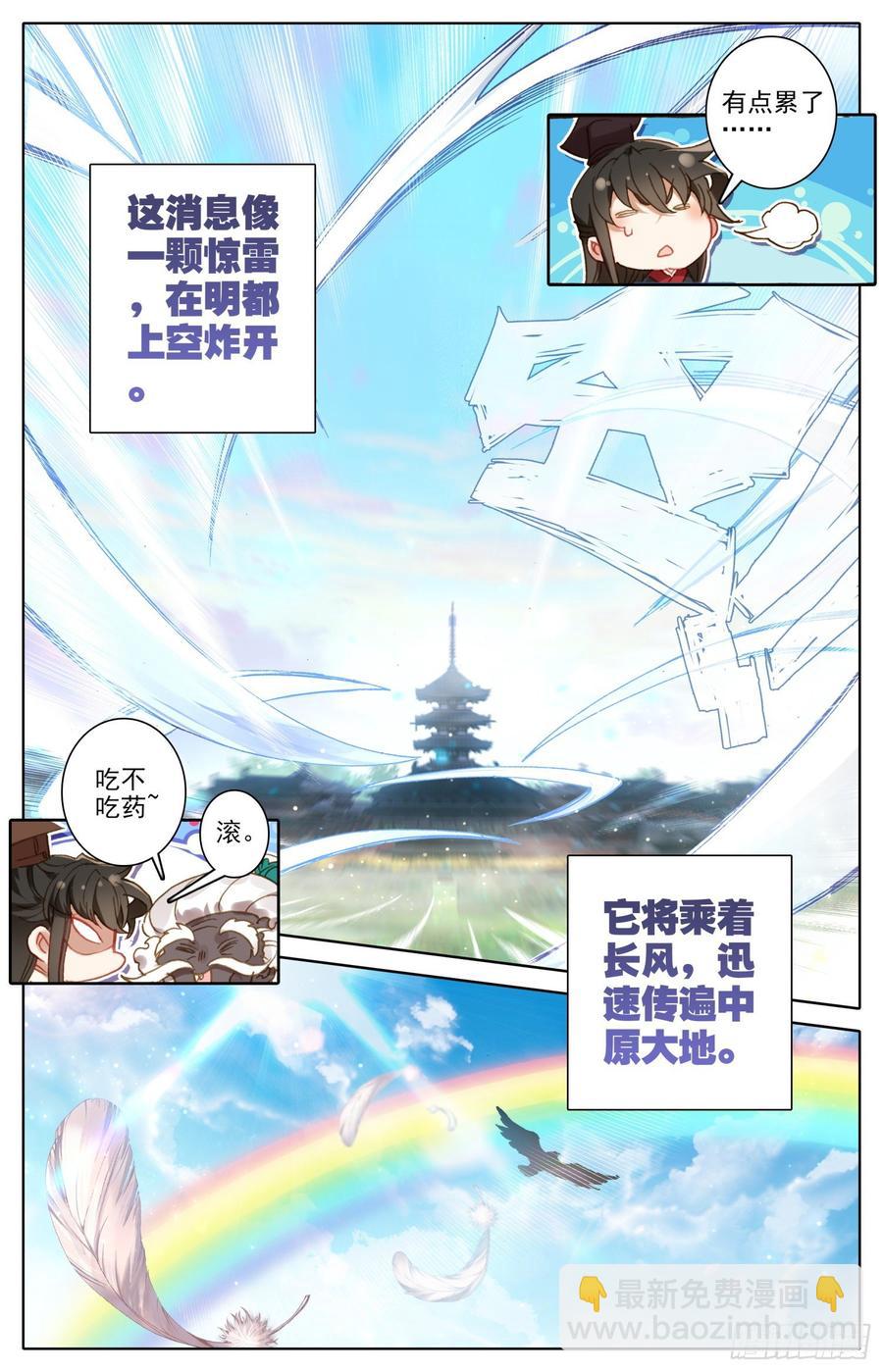 157 武尊诞生！-第164话