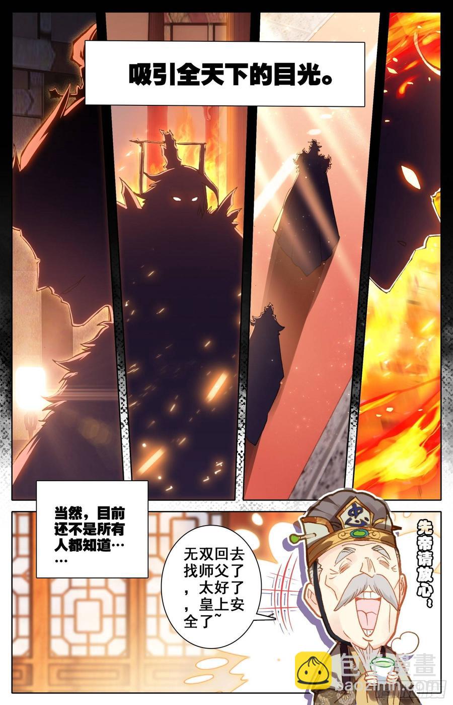 157 武尊诞生！-第164话