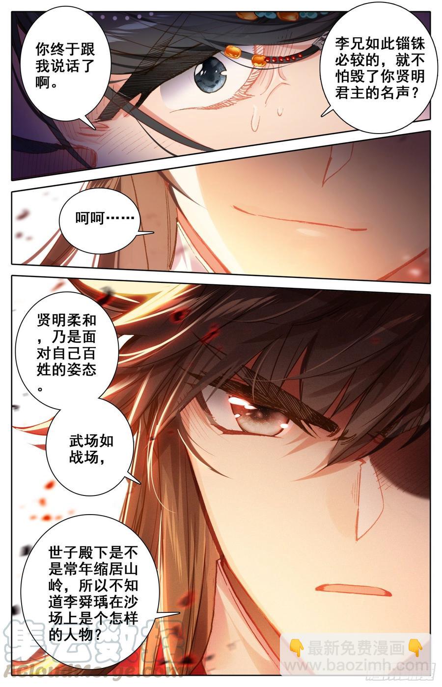157 武尊诞生！-第164话