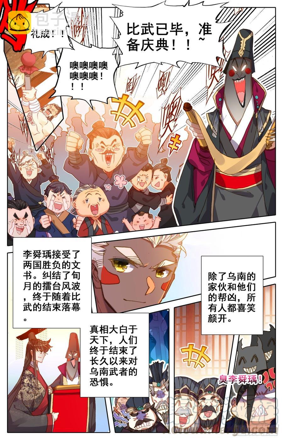 157 武尊诞生！-第164话