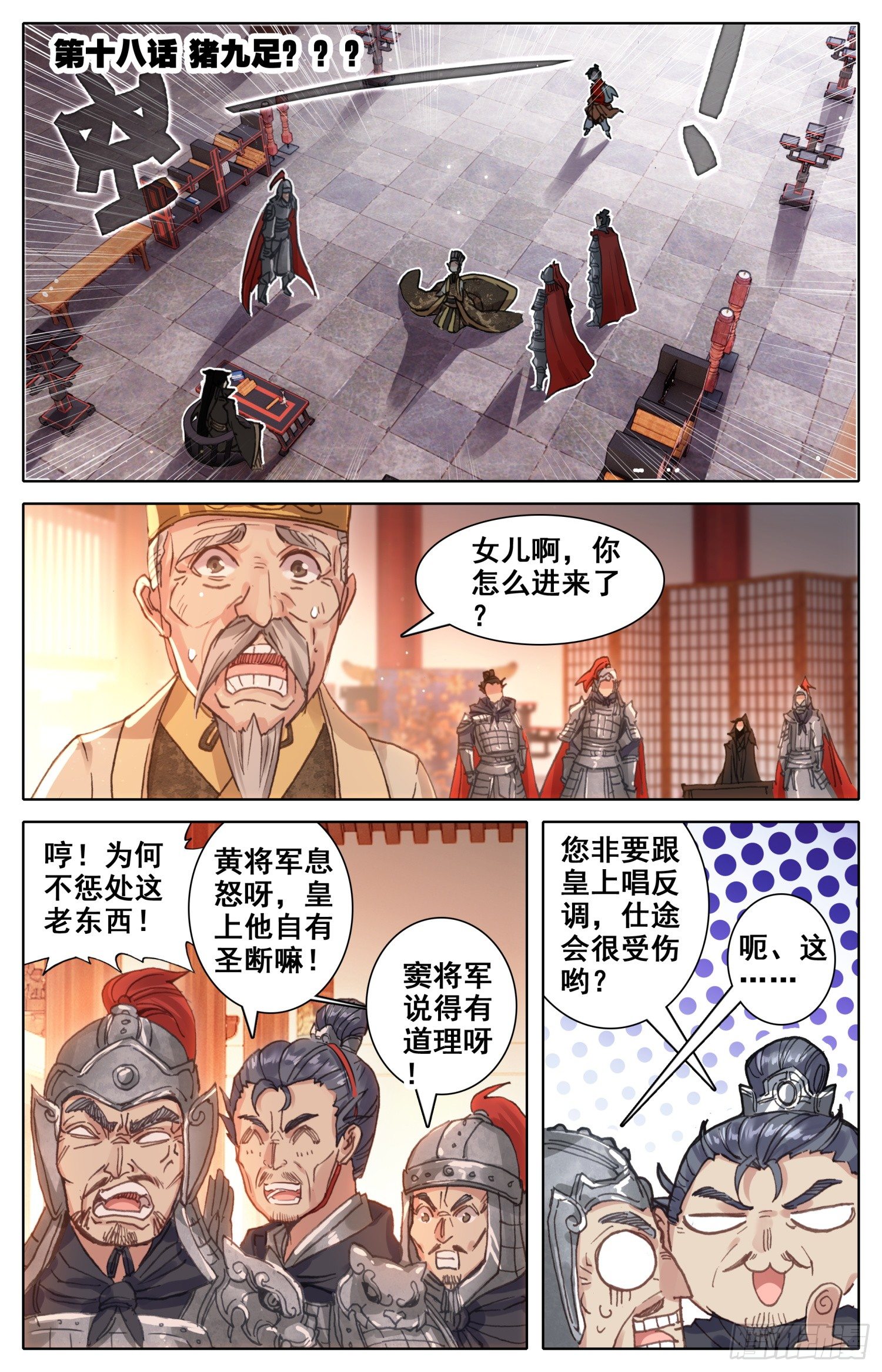 018 猪九足？？？-第18话
