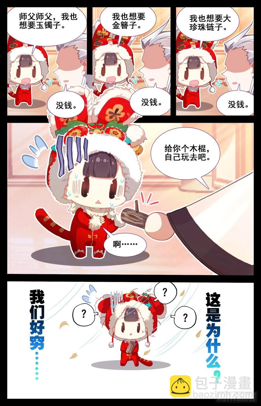 161 贡品-第168话