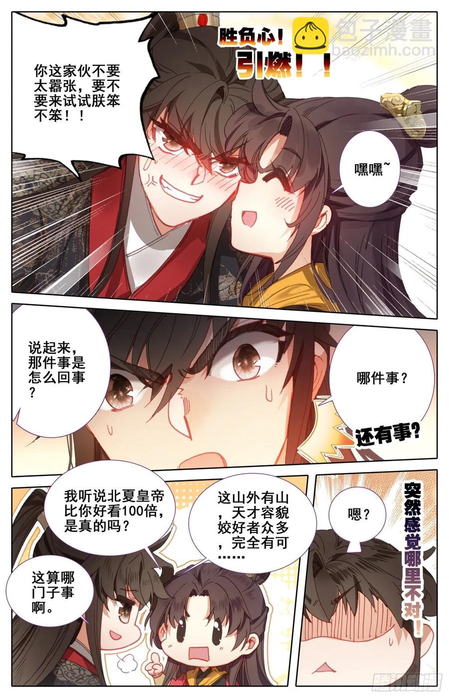 161 贡品-第168话