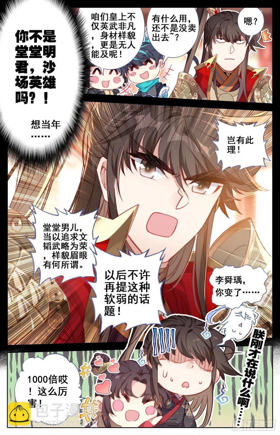 161 贡品-第168话