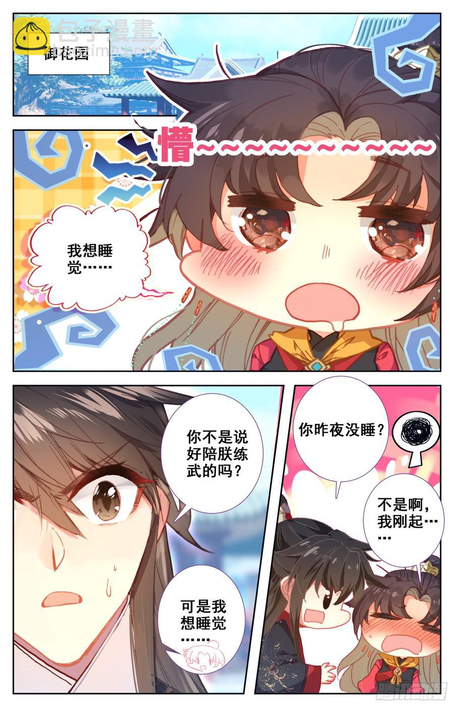 138 鹅生第一次胜利！-第144话