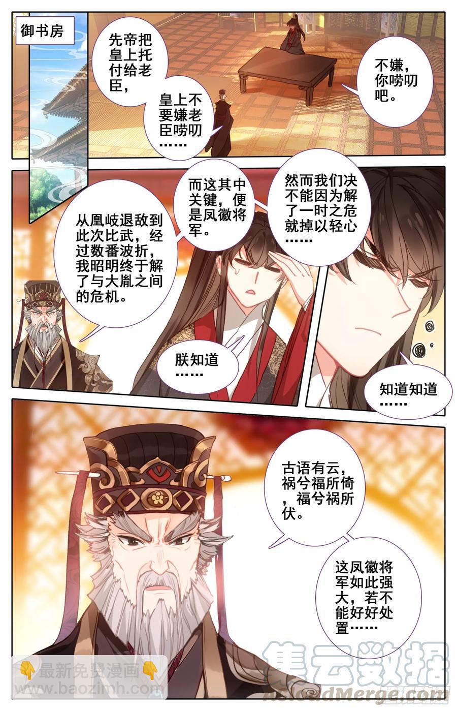 163 太师的密谋-第170话