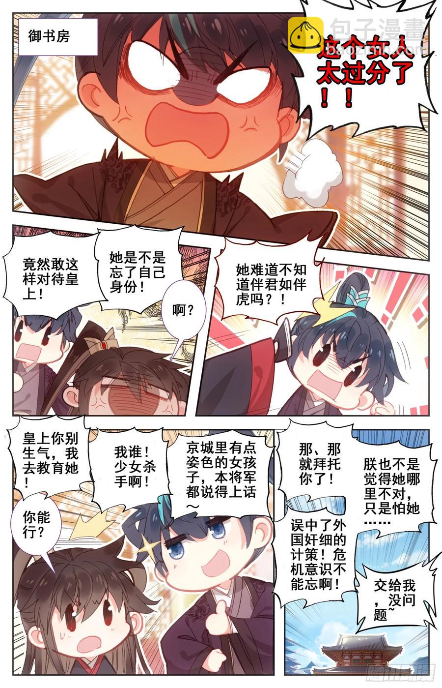 163 太师的密谋-第170话