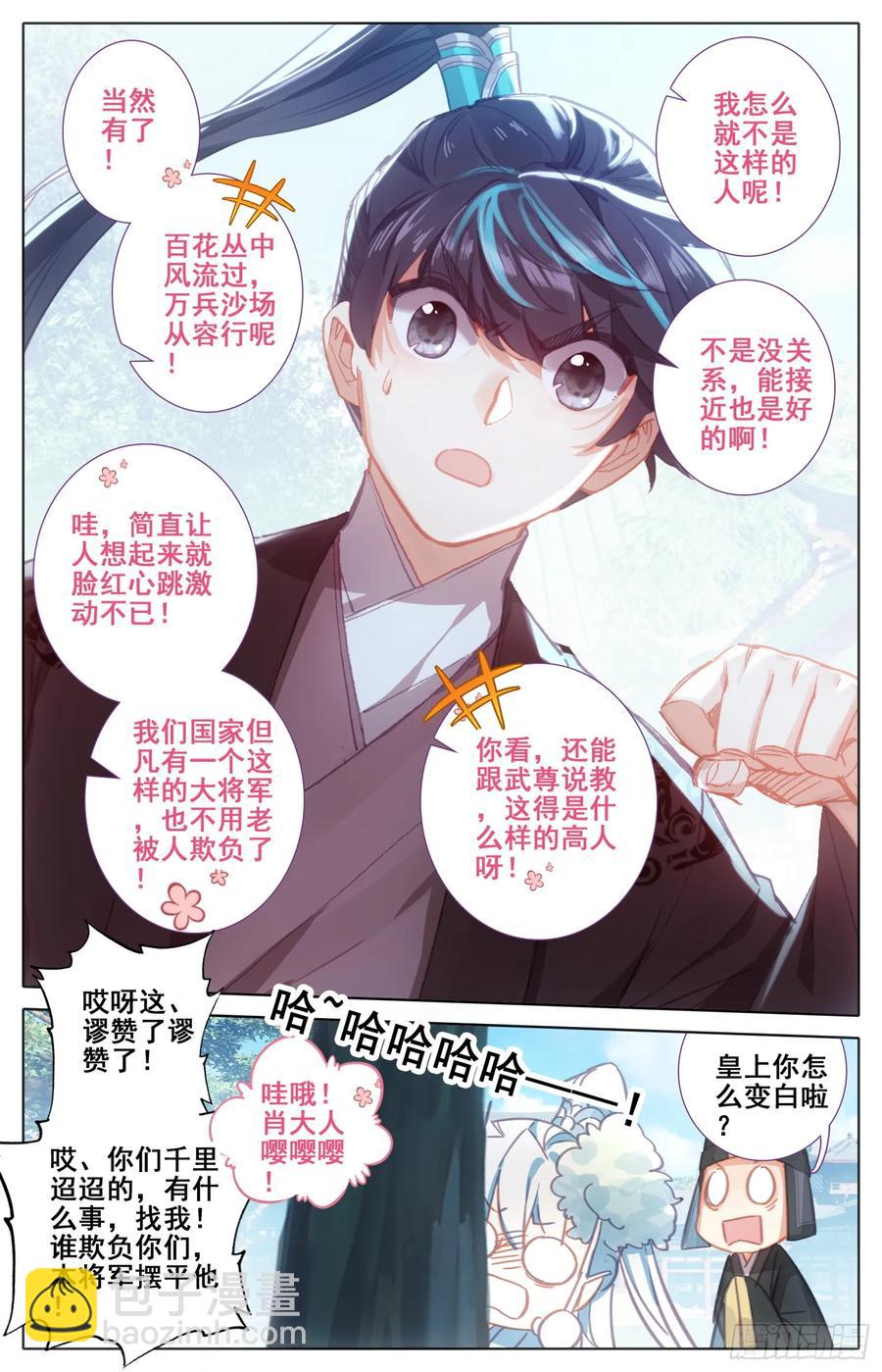 163 太师的密谋-第170话