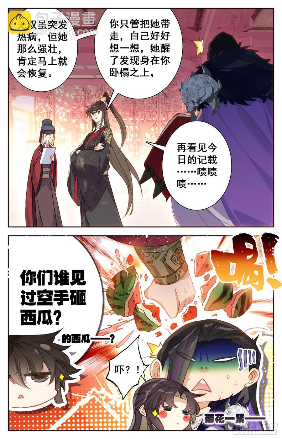 140 昭明后宫游-第146话
