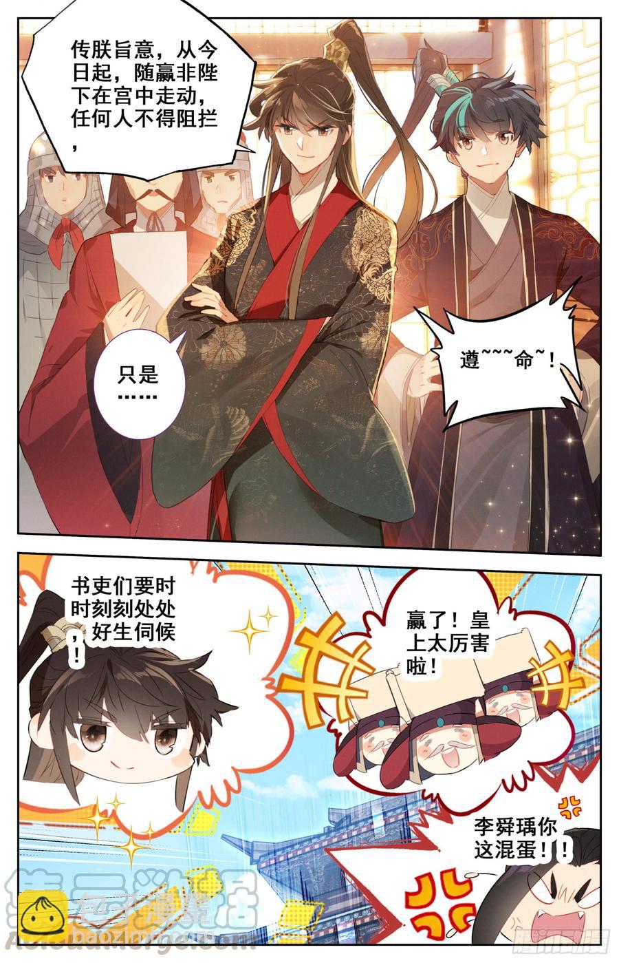 140 昭明后宫游-第146话