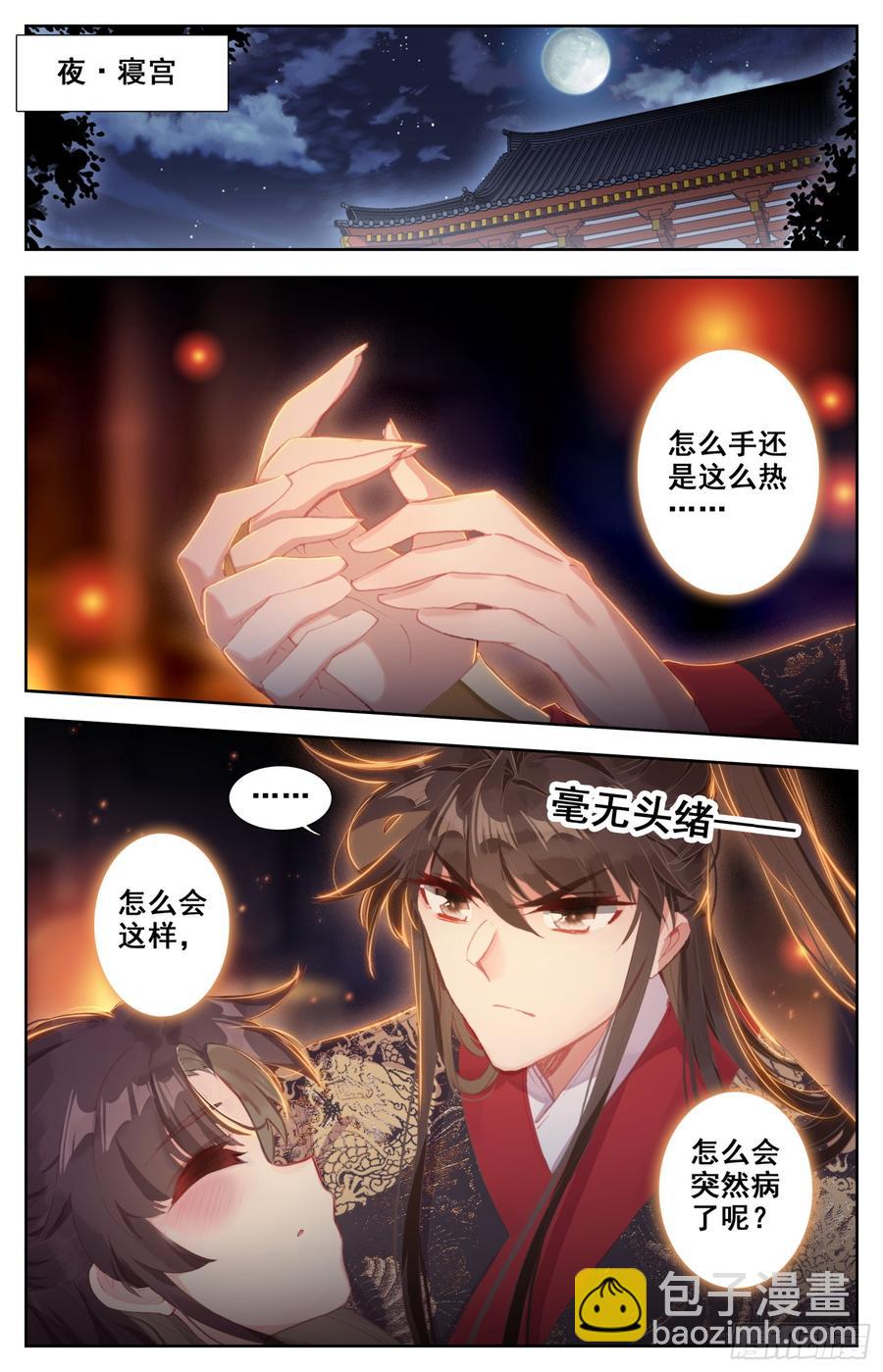 140 昭明后宫游-第146话