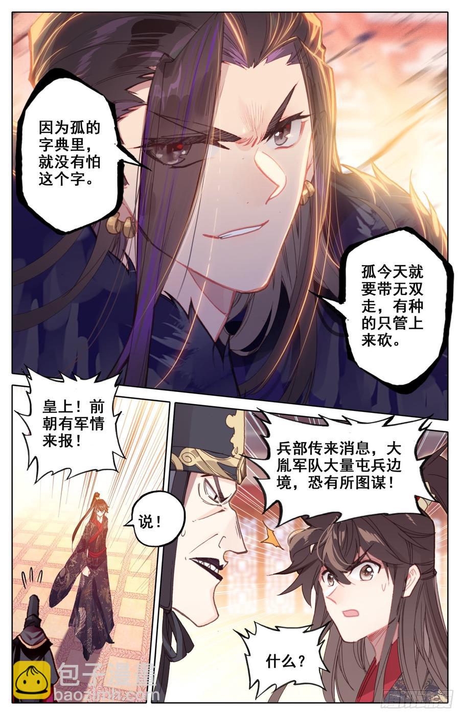 140 昭明后宫游-第146话