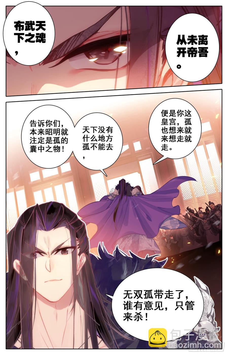 140 昭明后宫游-第146话