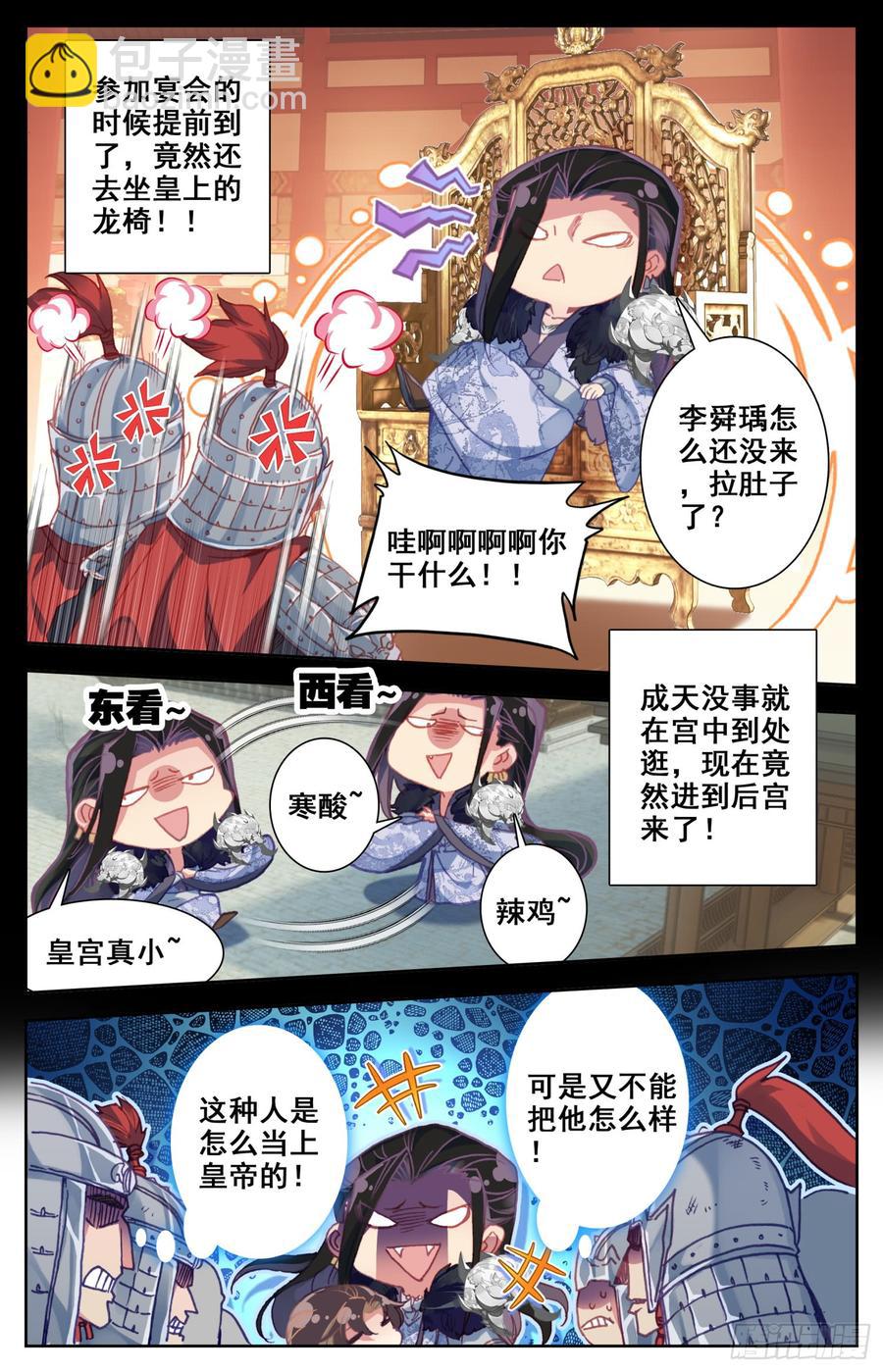 140 昭明后宫游-第146话