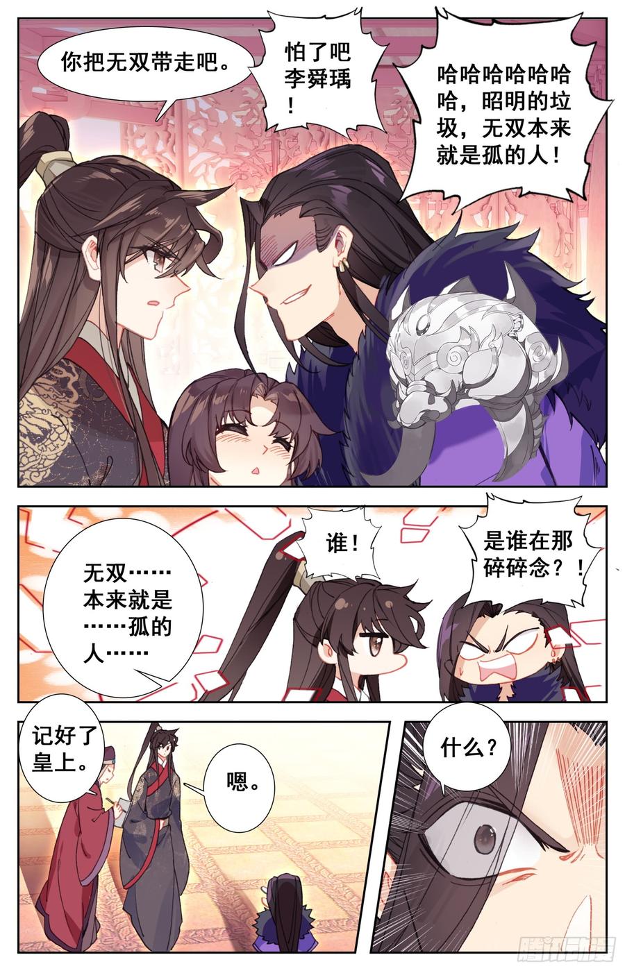 140 昭明后宫游-第146话