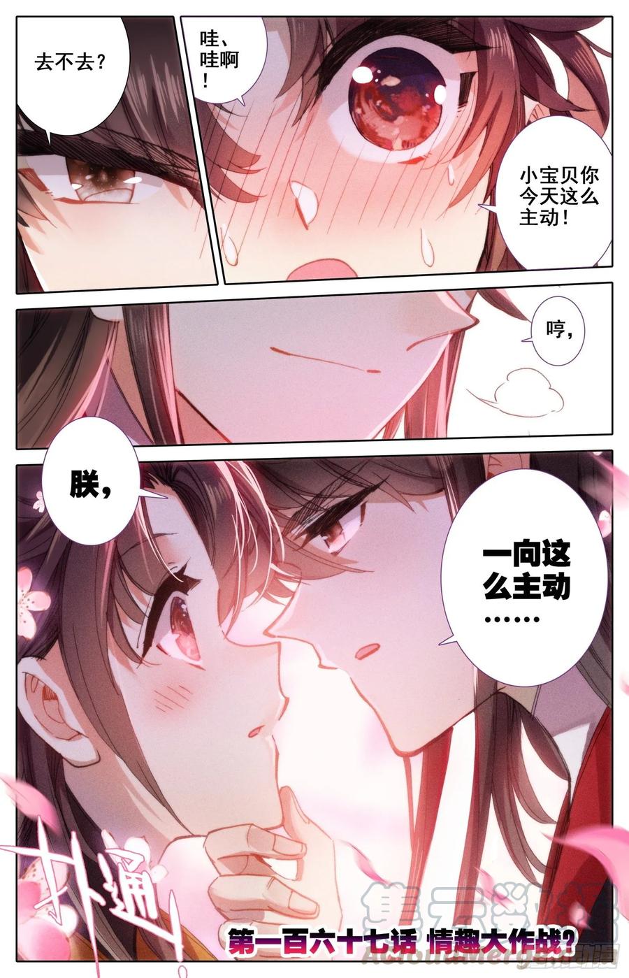 167 情趣大作战-第174话
