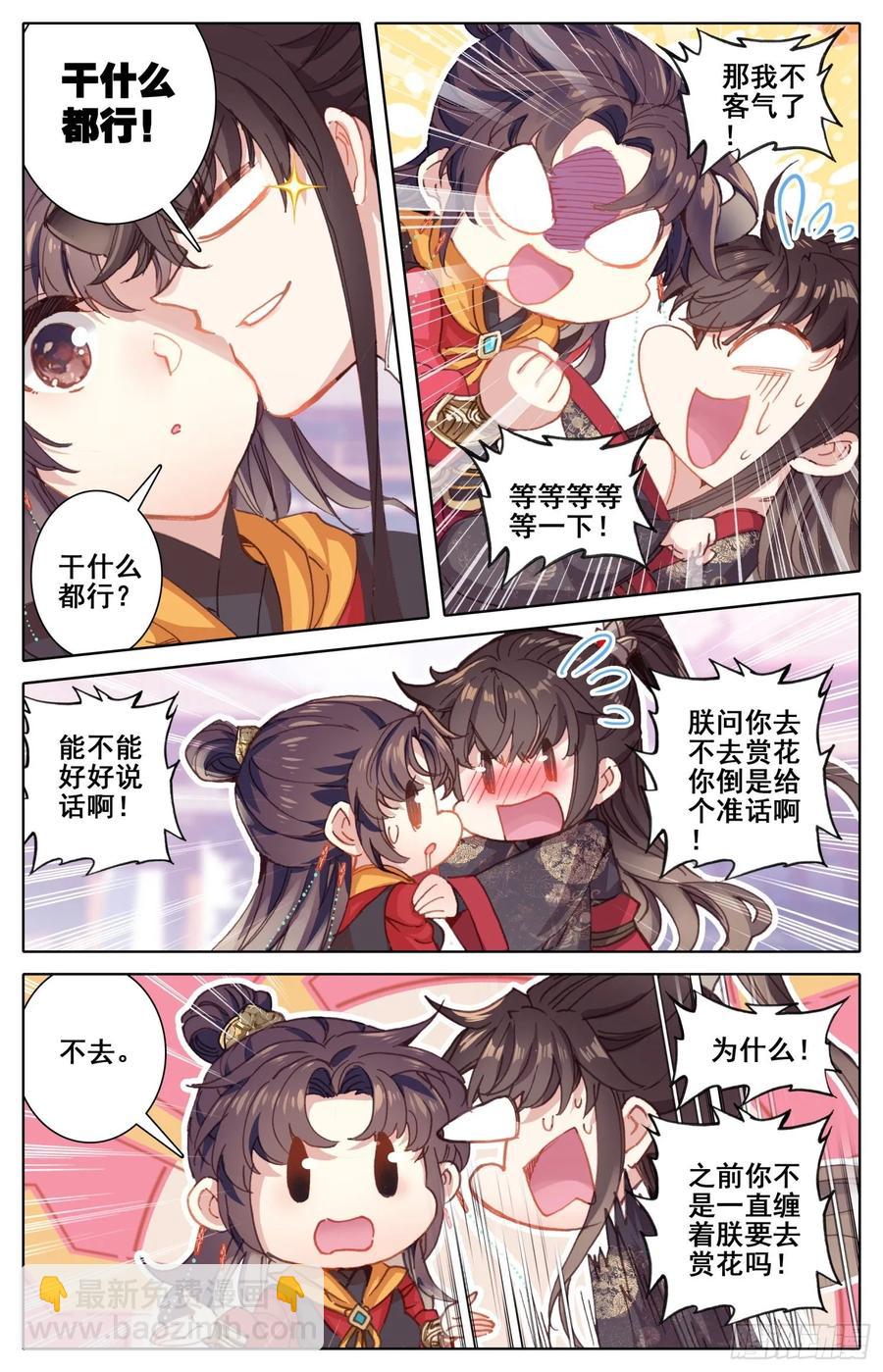 167 情趣大作战-第174话