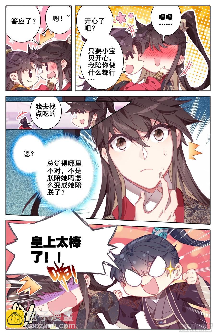 167 情趣大作战-第174话