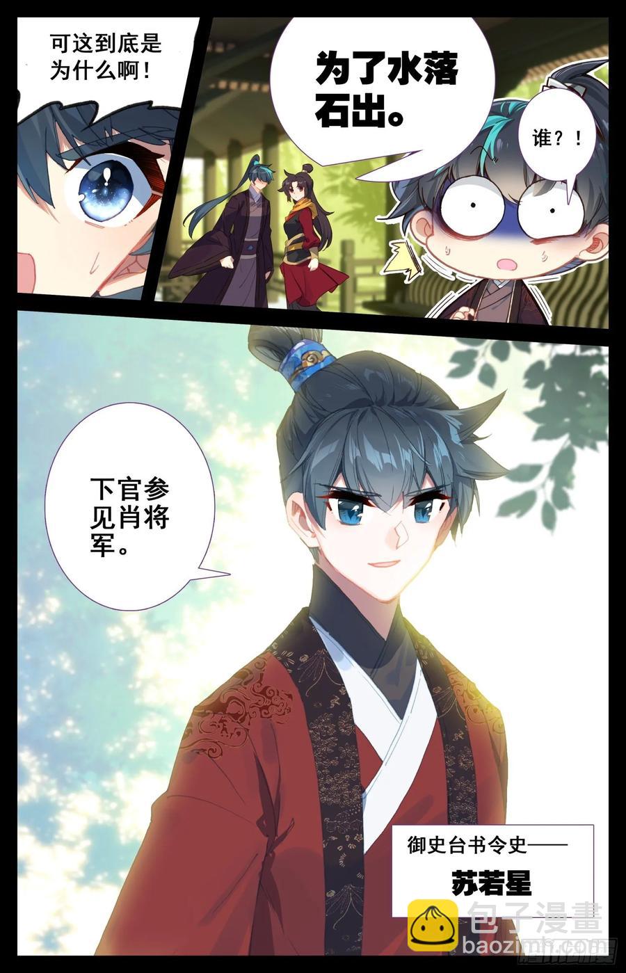 169 水落石出-第176话