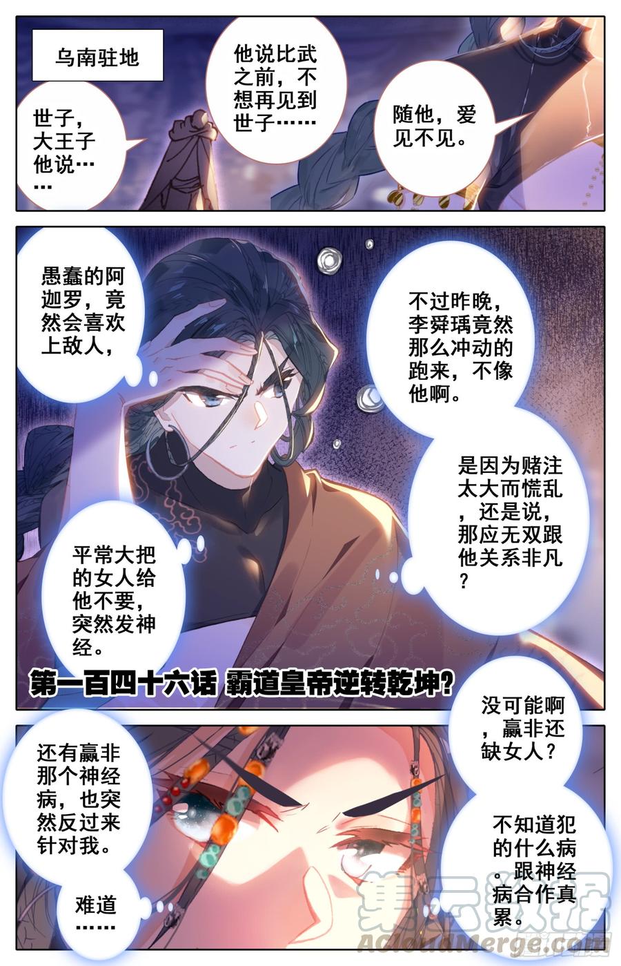 146 霸道皇帝逆转乾坤？-第152话