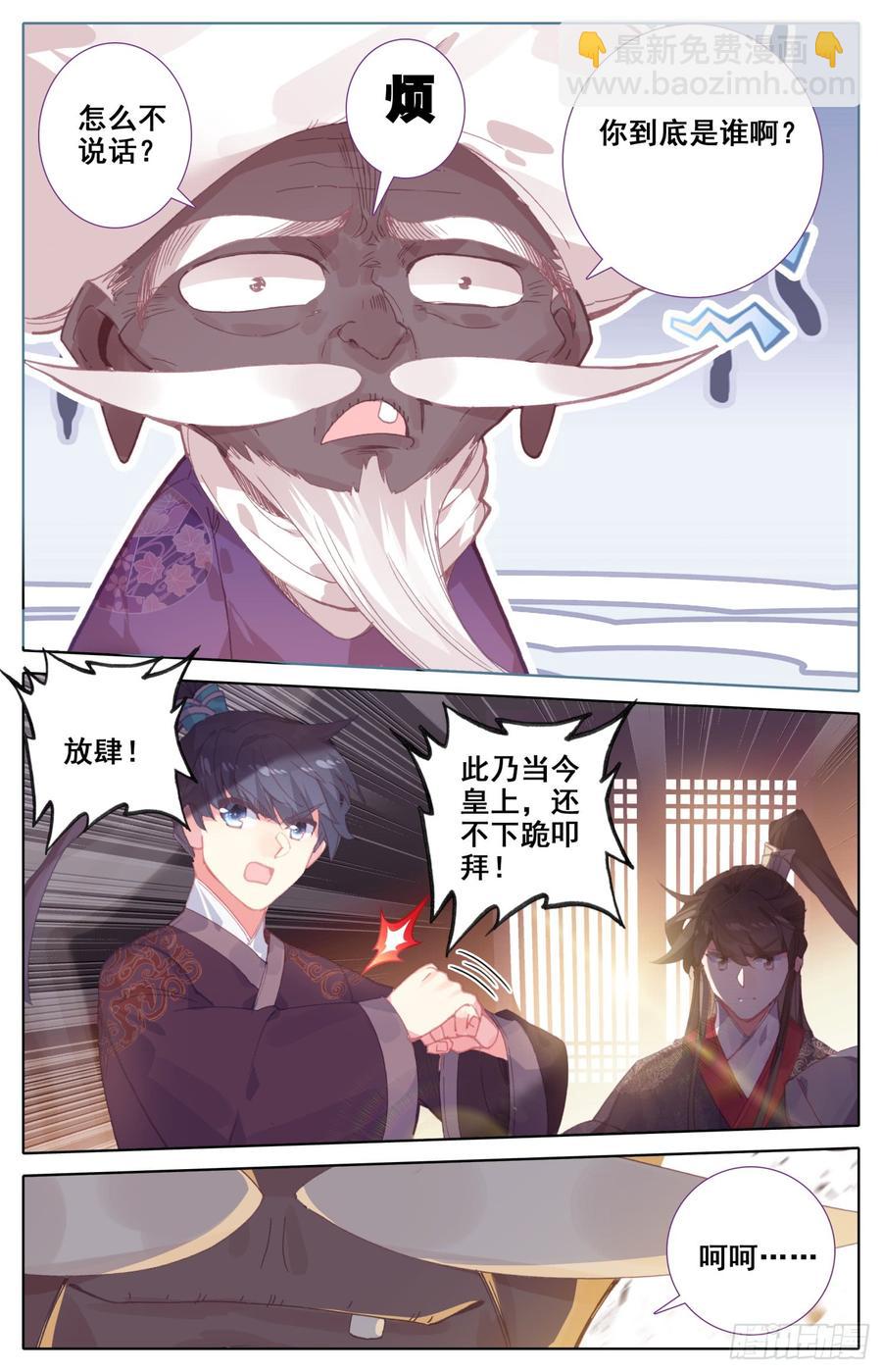146 霸道皇帝逆转乾坤？-第152话
