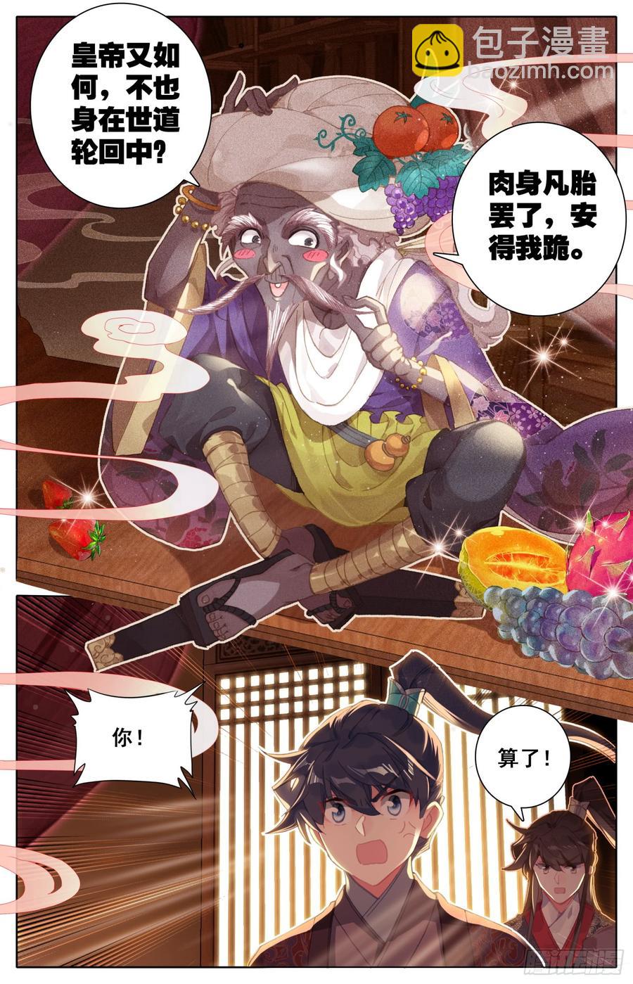 146 霸道皇帝逆转乾坤？-第152话