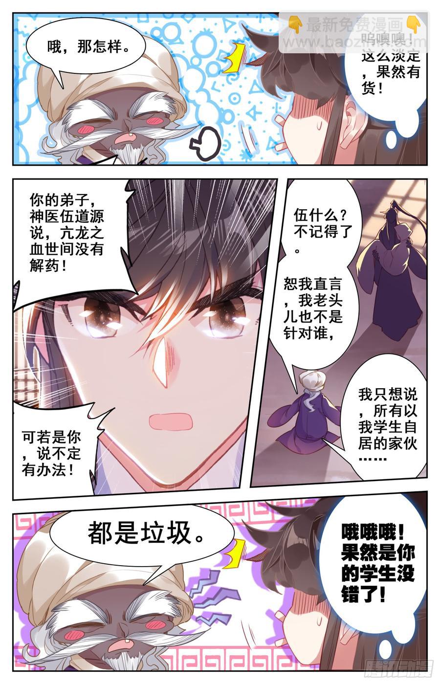 146 霸道皇帝逆转乾坤？-第152话