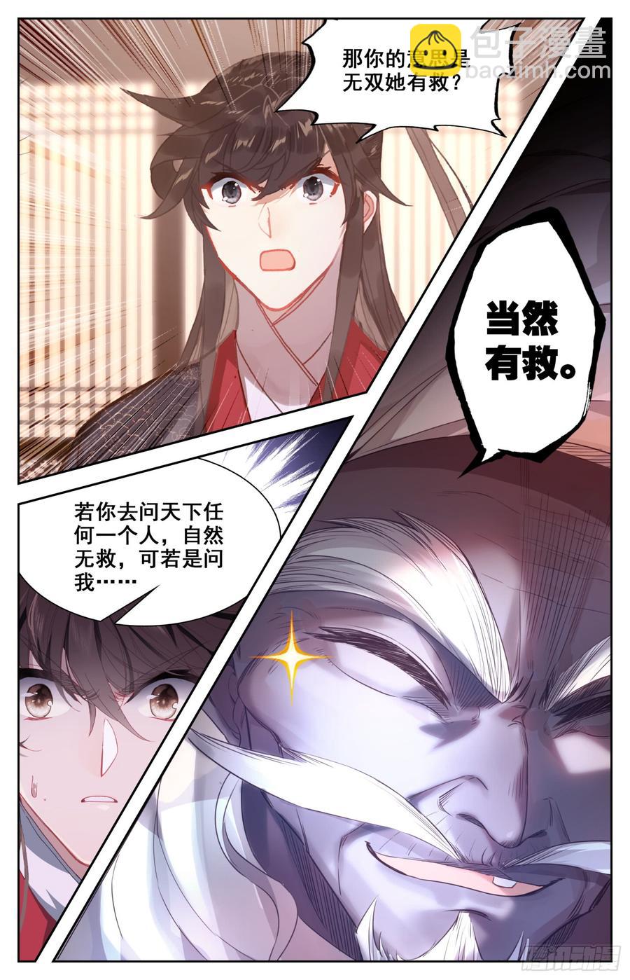 146 霸道皇帝逆转乾坤？-第152话