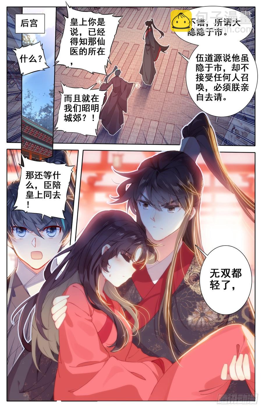 146 霸道皇帝逆转乾坤？-第152话