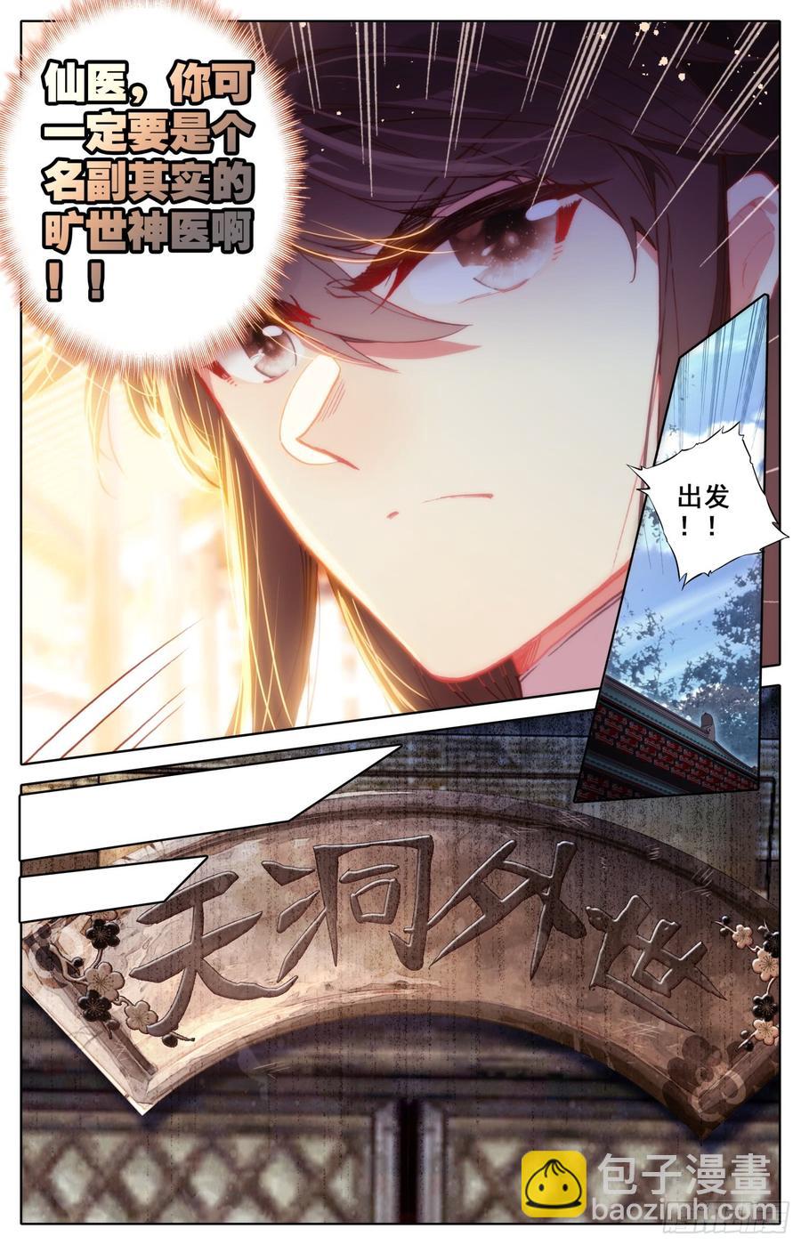 146 霸道皇帝逆转乾坤？-第152话
