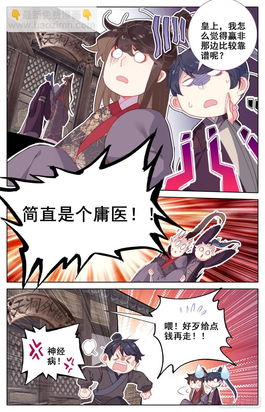 146 霸道皇帝逆转乾坤？-第152话