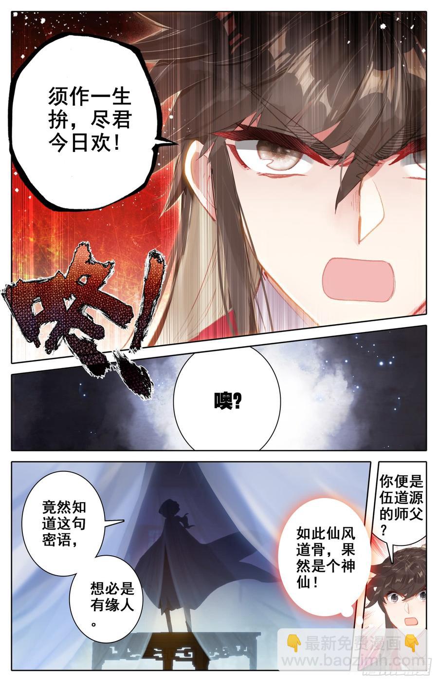 146 霸道皇帝逆转乾坤？-第152话