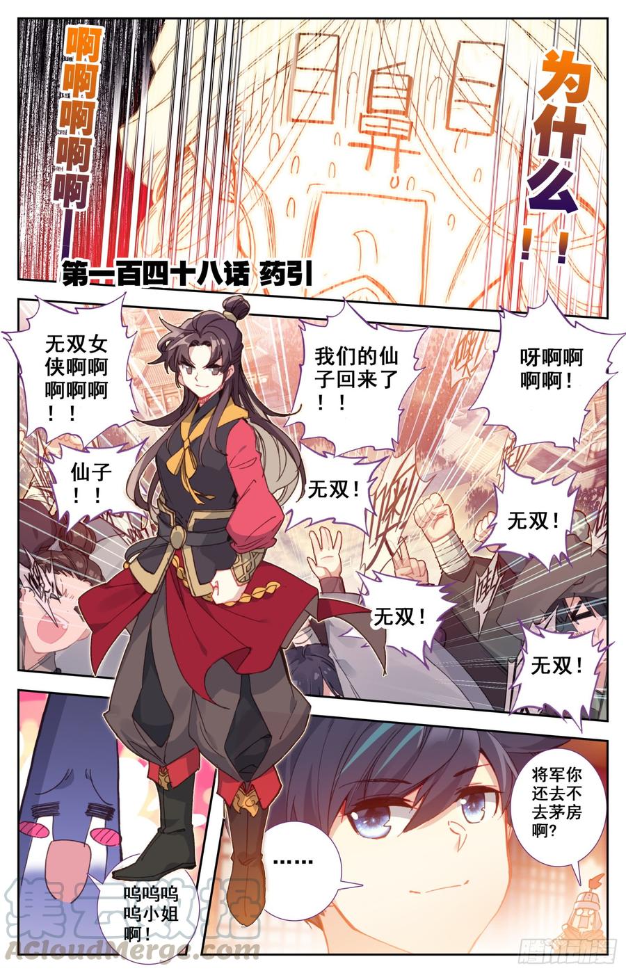 148 药引-第154话