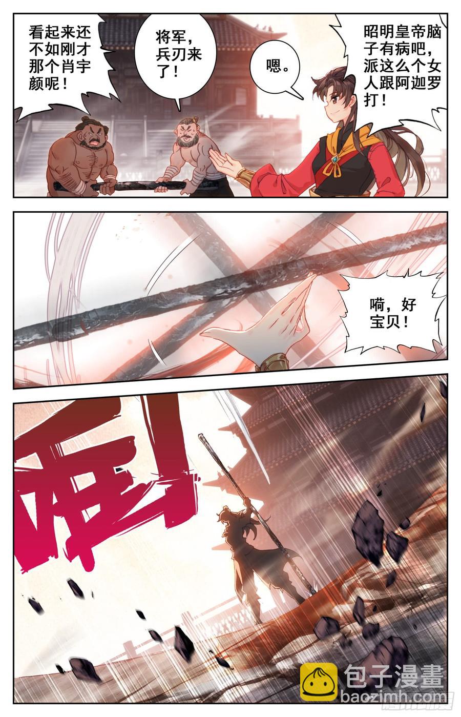 148 药引-第154话