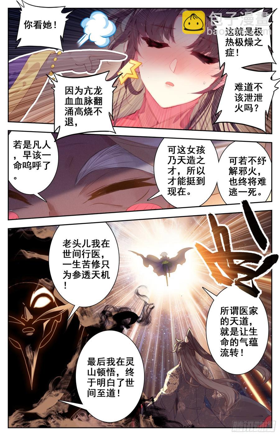 148 药引-第154话