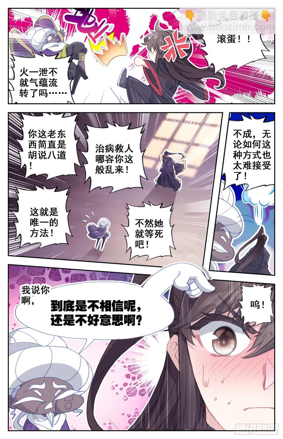 148 药引-第154话