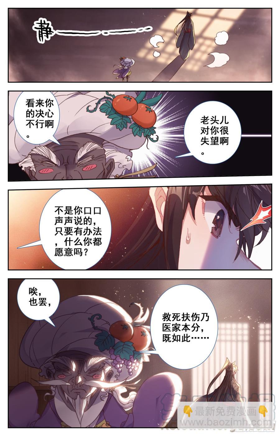 148 药引-第154话
