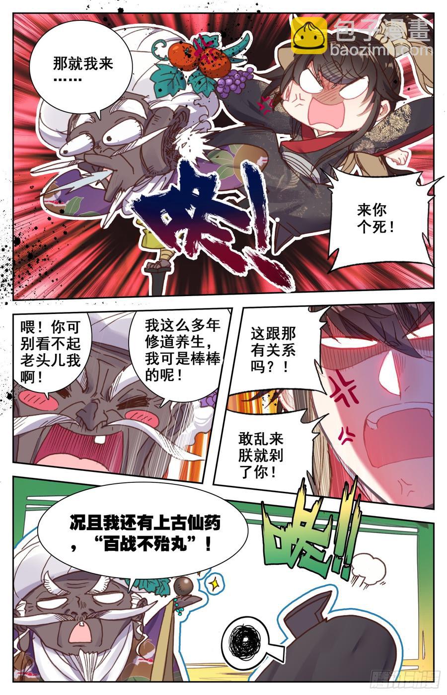 148 药引-第154话