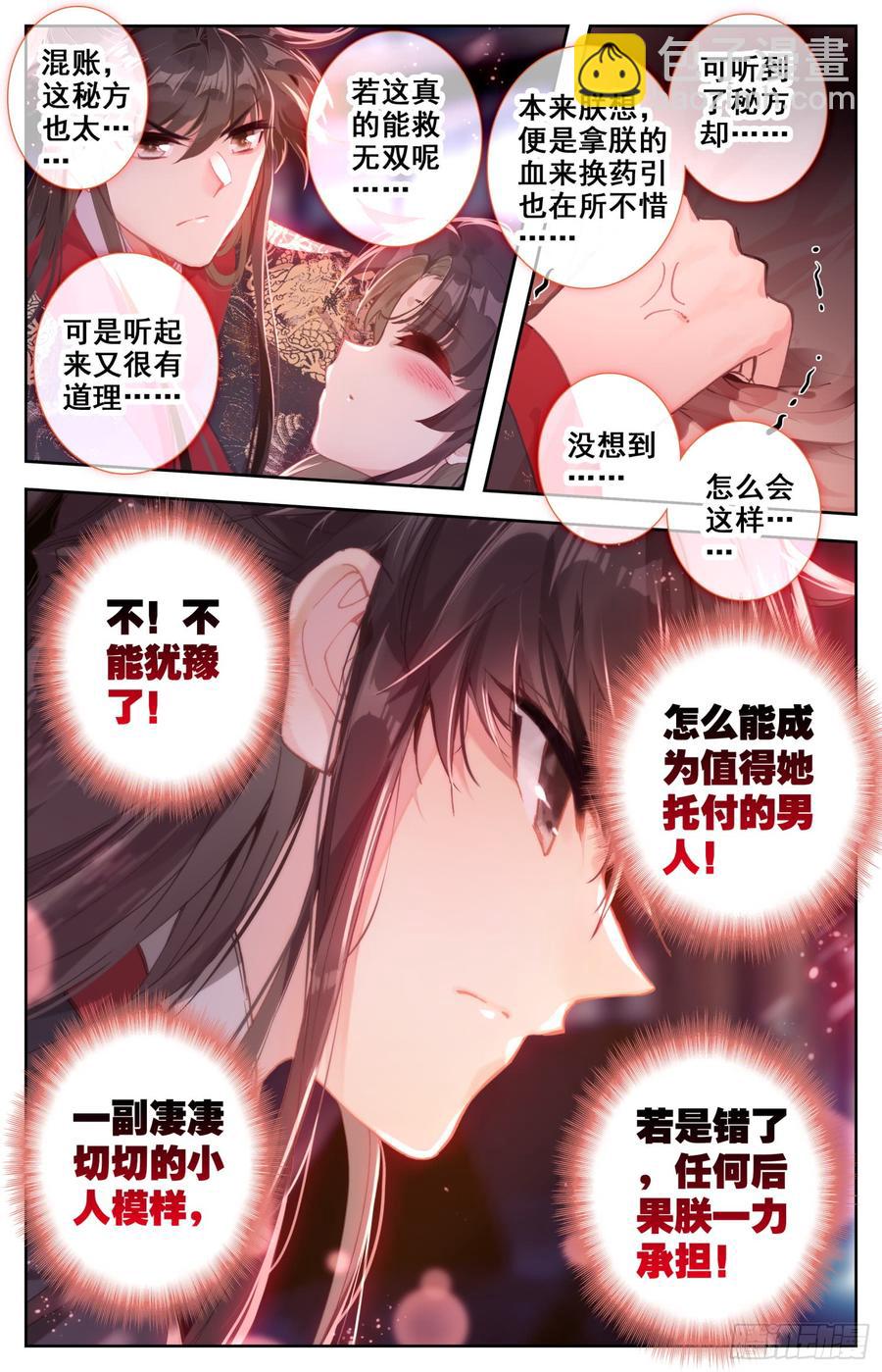 148 药引-第154话