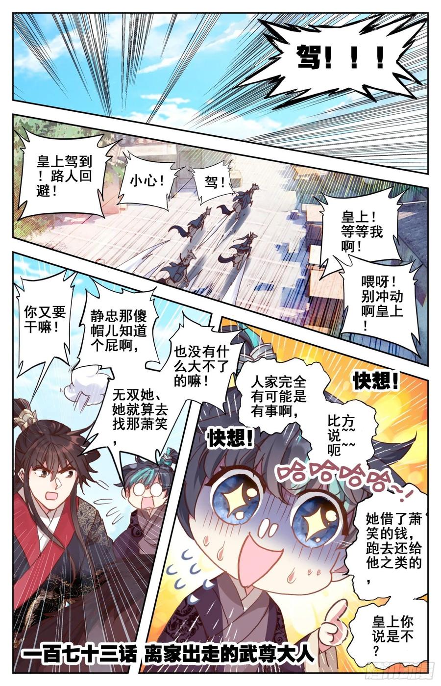 173 离家出走的武尊大人-第180话