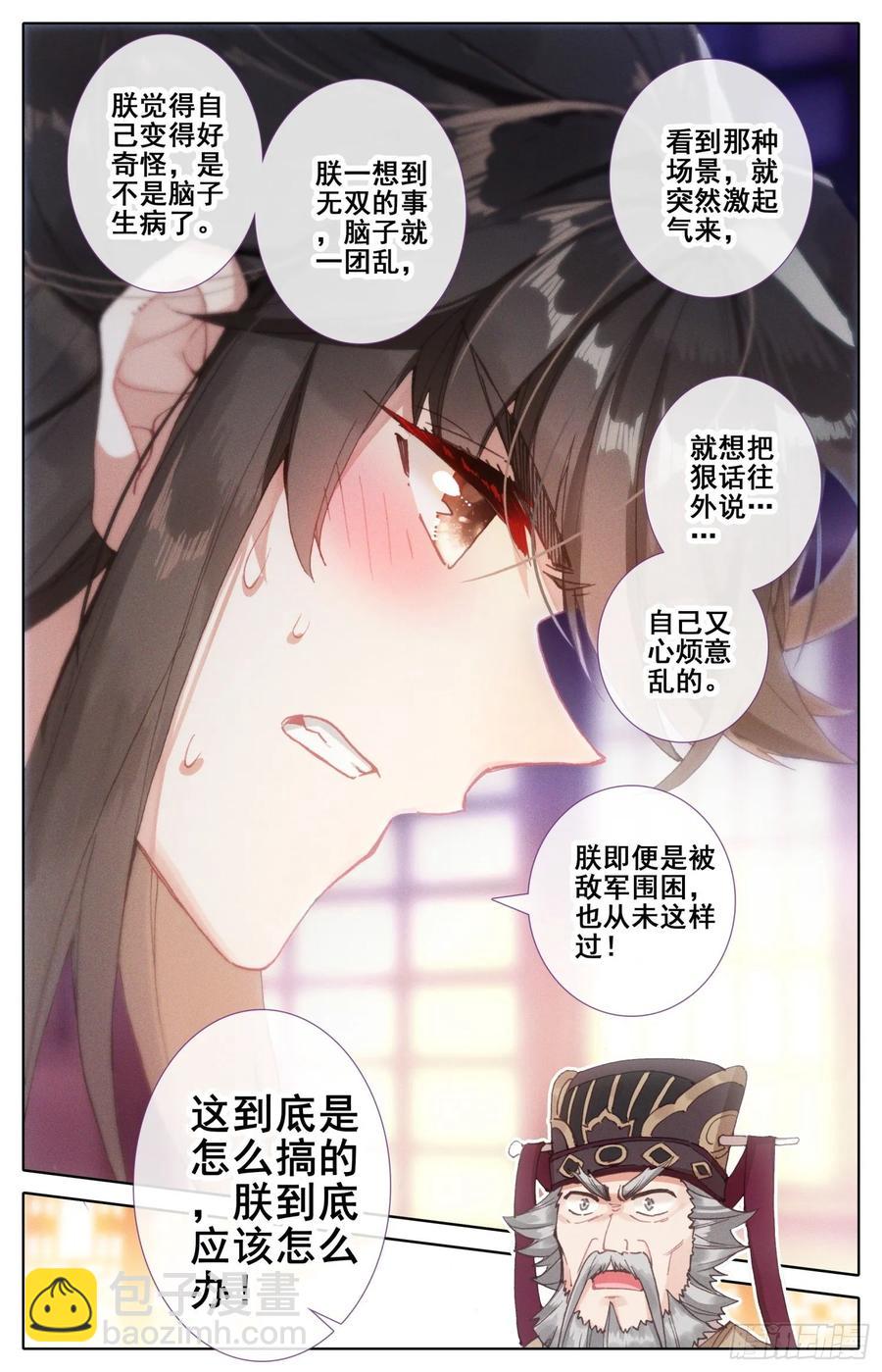 173 离家出走的武尊大人-第180话