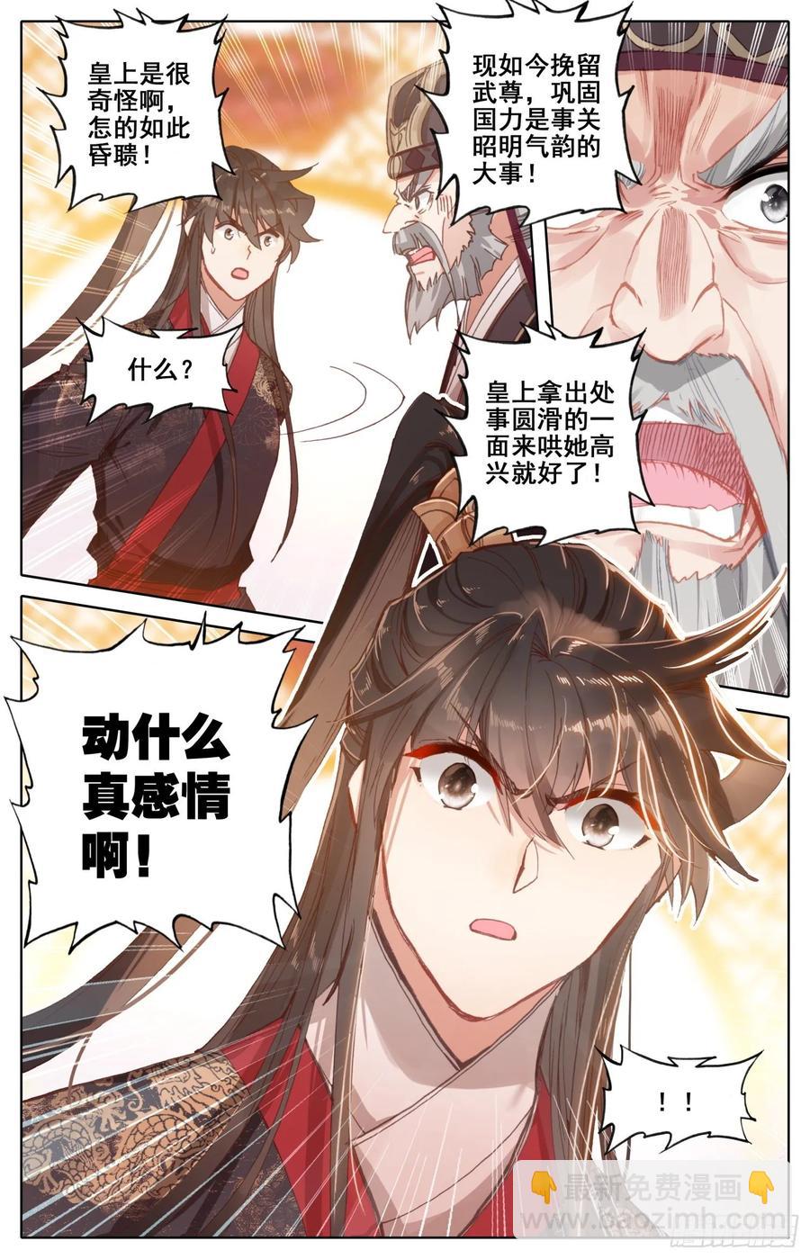 173 离家出走的武尊大人-第180话