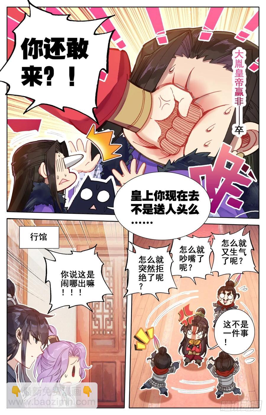 173 离家出走的武尊大人-第180话