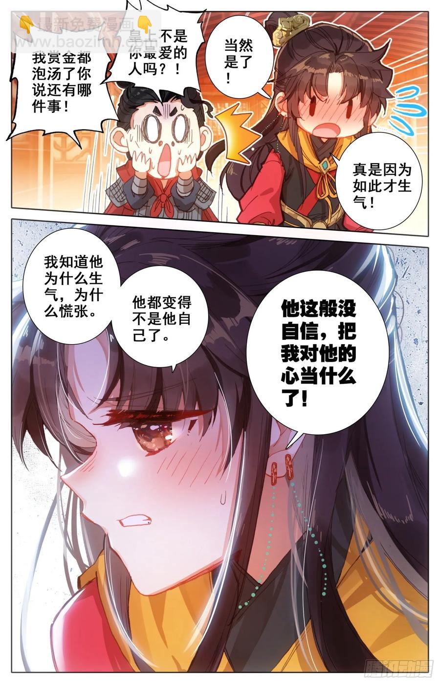 173 离家出走的武尊大人-第180话
