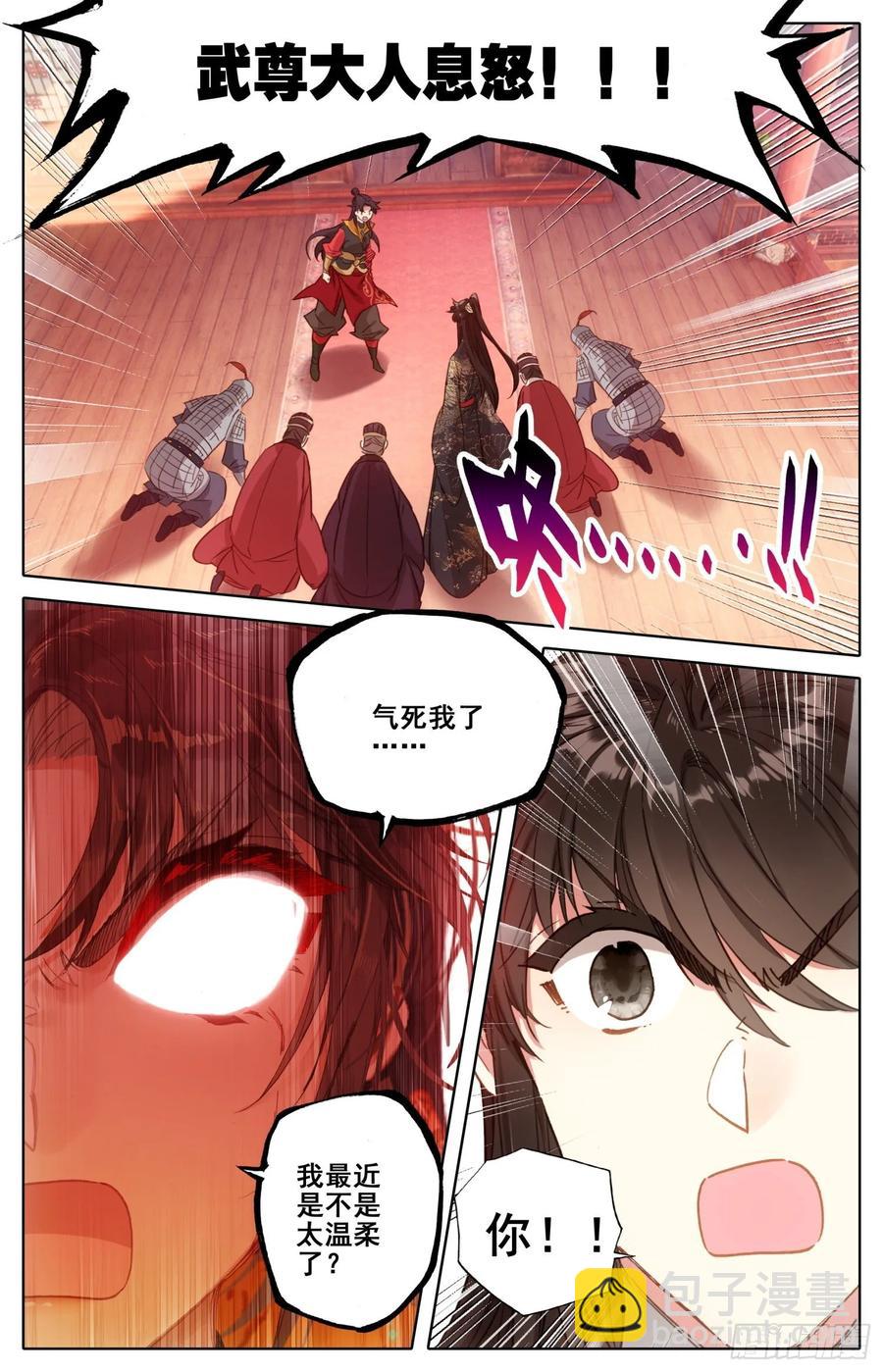 173 离家出走的武尊大人-第180话