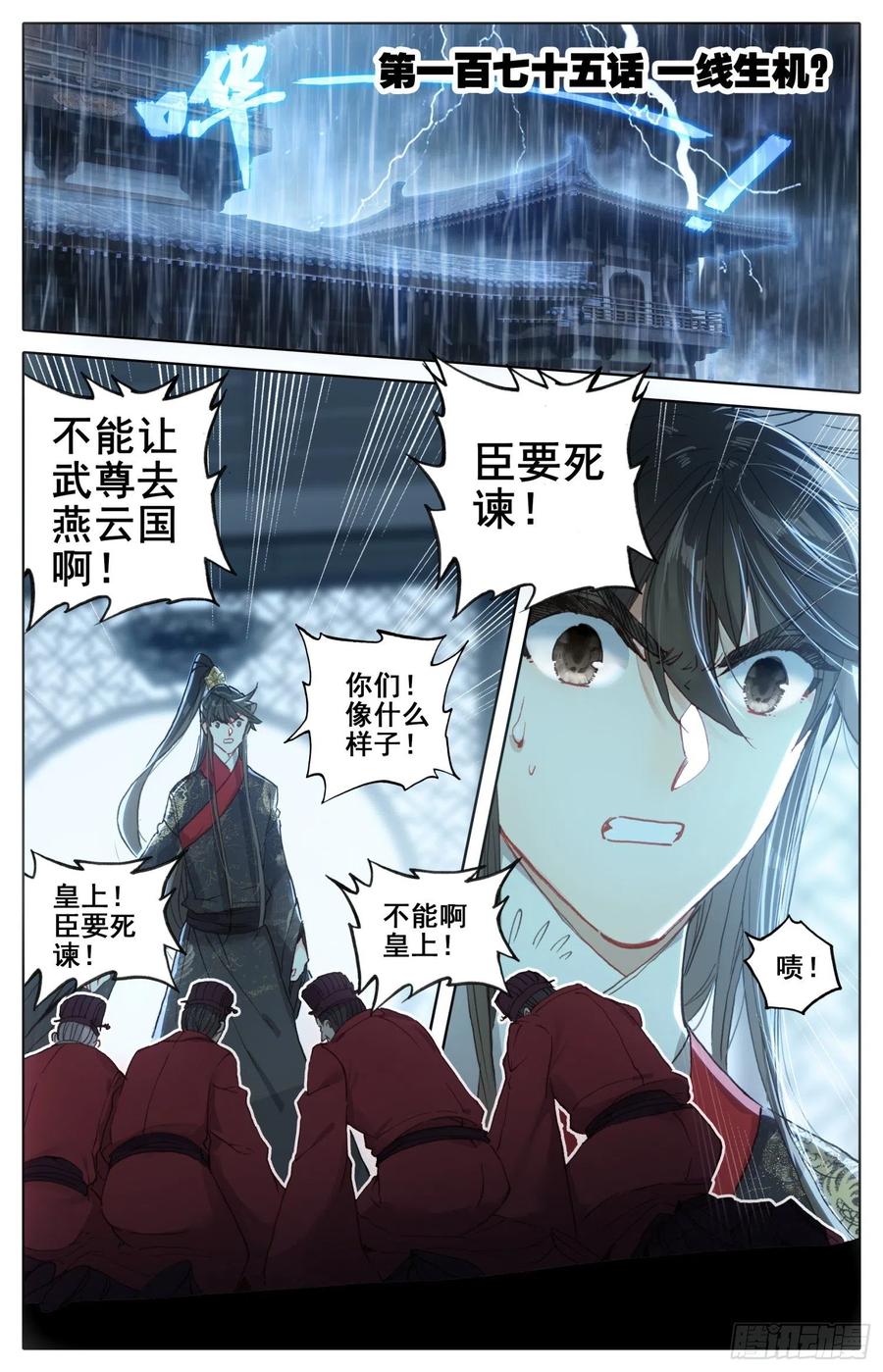 175  一线生机-第182话