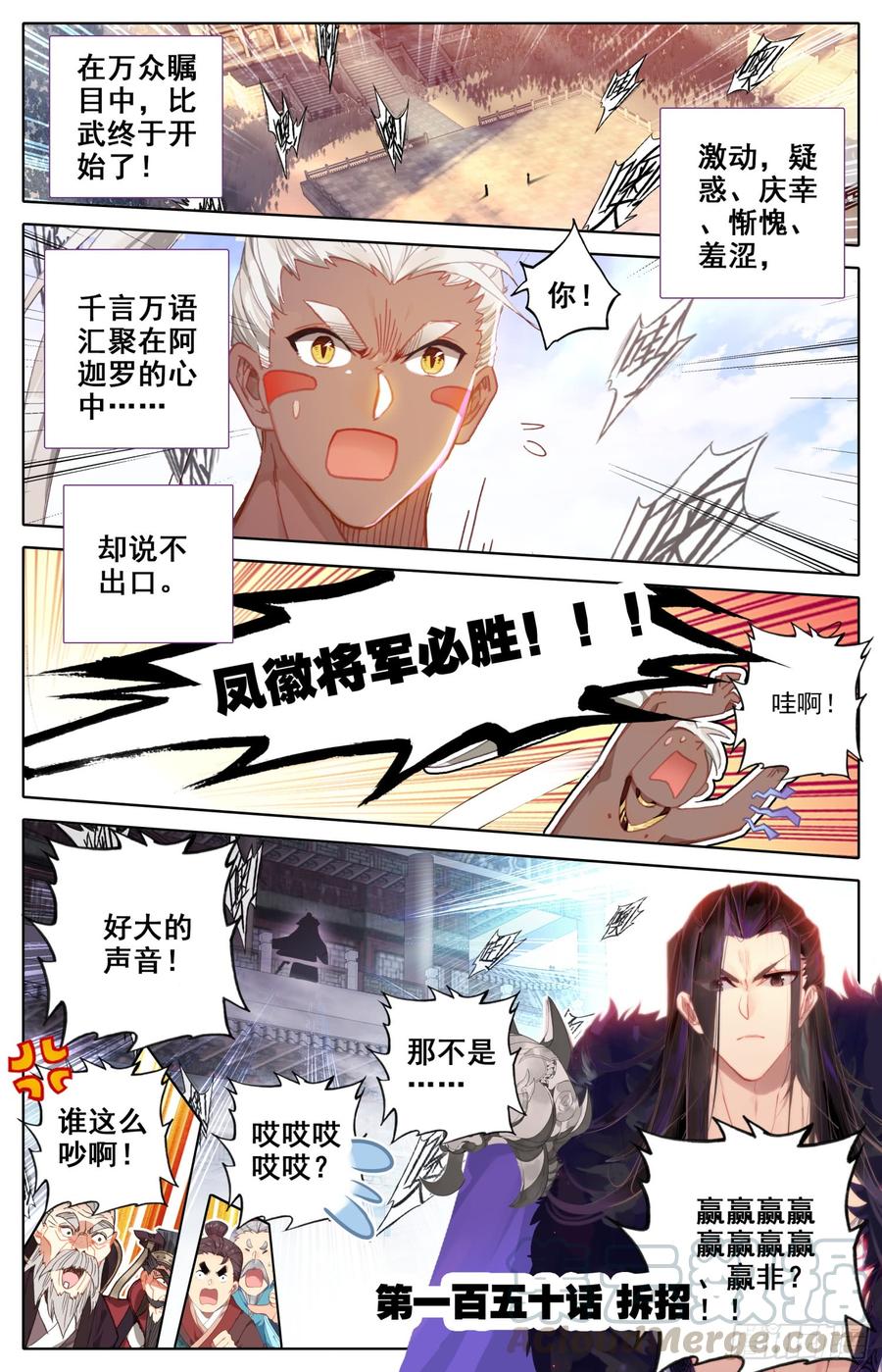 150 拆招-第156话
